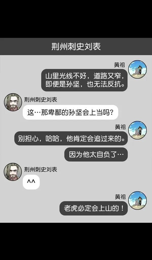 摩登三国 第124话 第21页