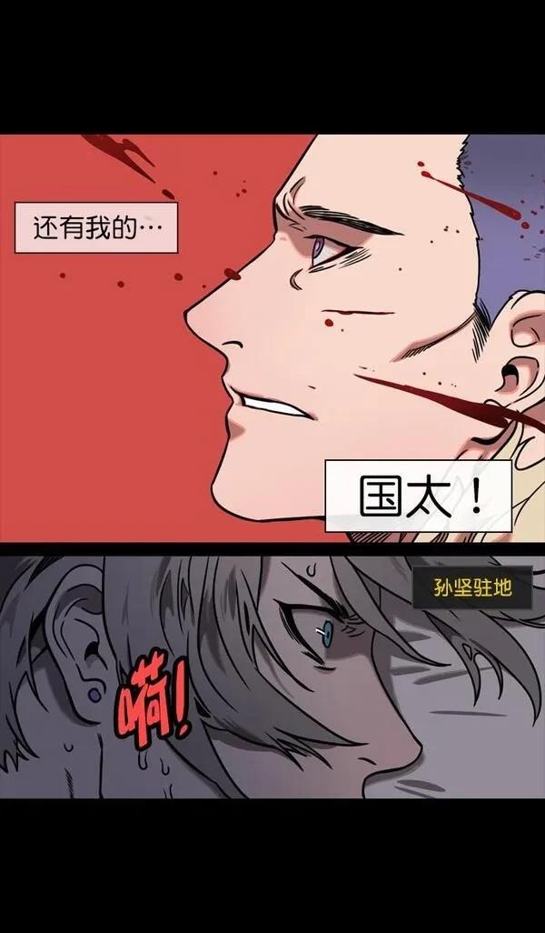 摩登三国 第124话 第30页