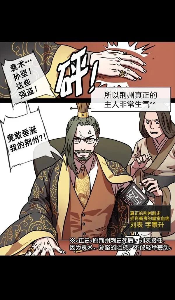 摩登三国 第124话 第4页