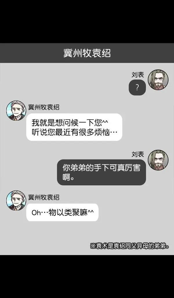 摩登三国 第124话 第6页