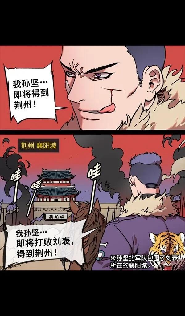 摩登三国 第124话 第10页