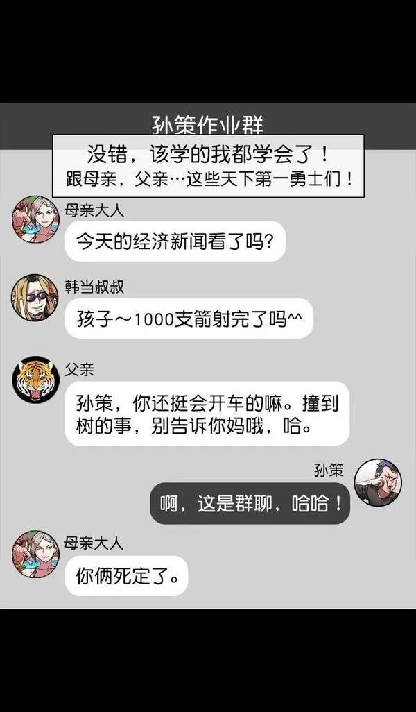 摩登三国 第125话 第24页