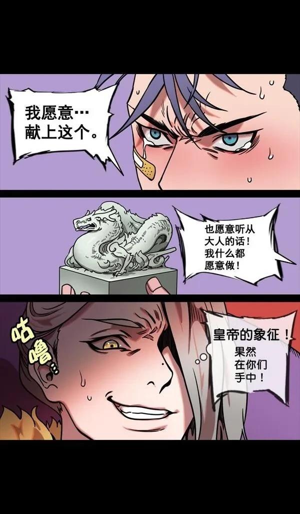 摩登三国 第126话 第11页