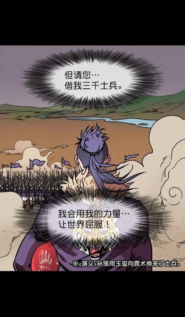 摩登三国 第126话 第12页