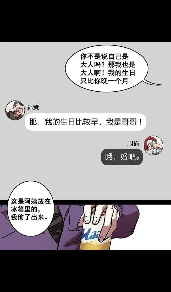 摩登三国 第126话 第16页