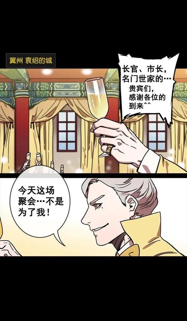 摩登三国 第126话 第20页