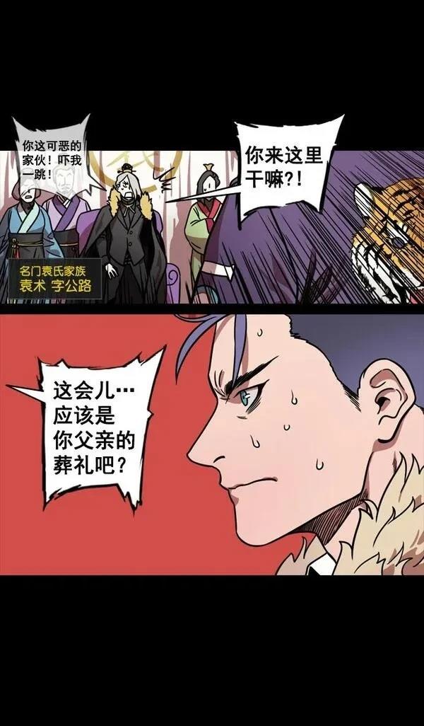 摩登三国 第126话 第3页