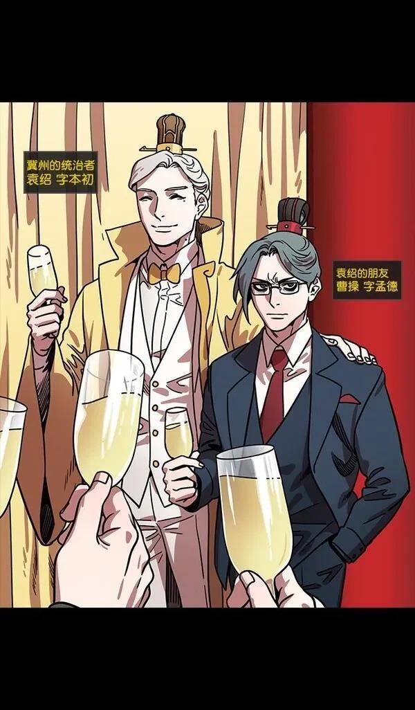 摩登三国 第126话 第21页