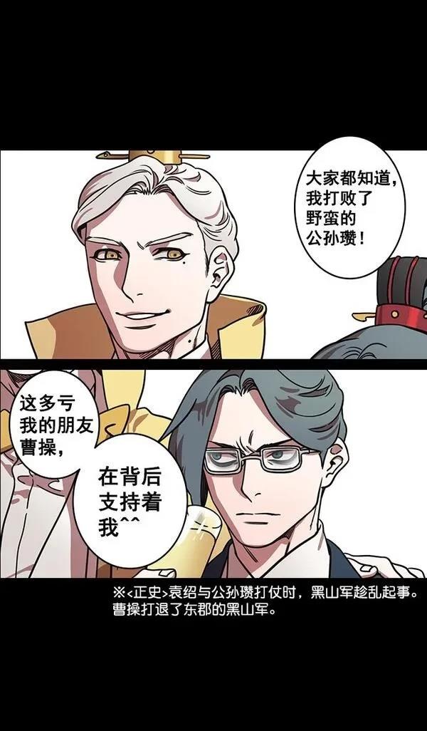 摩登三国 第126话 第22页