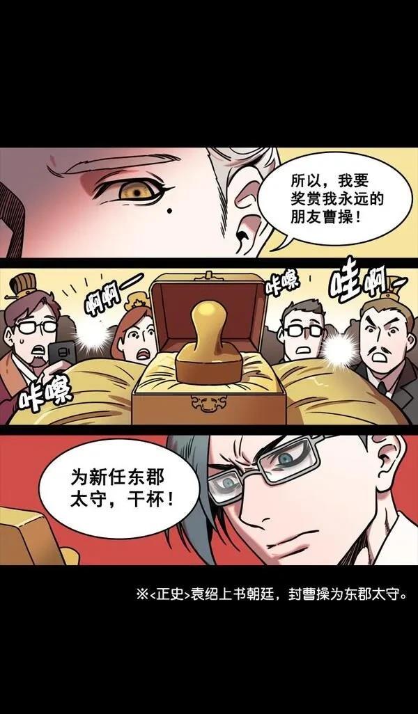 摩登三国 第126话 第23页