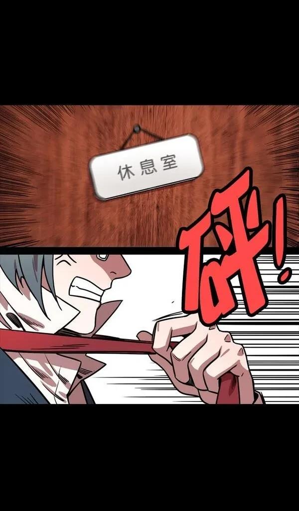 摩登三国 第126话 第24页