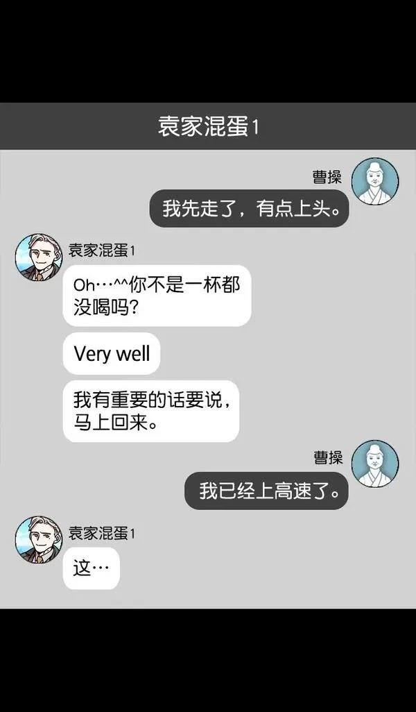 摩登三国 第126话 第28页