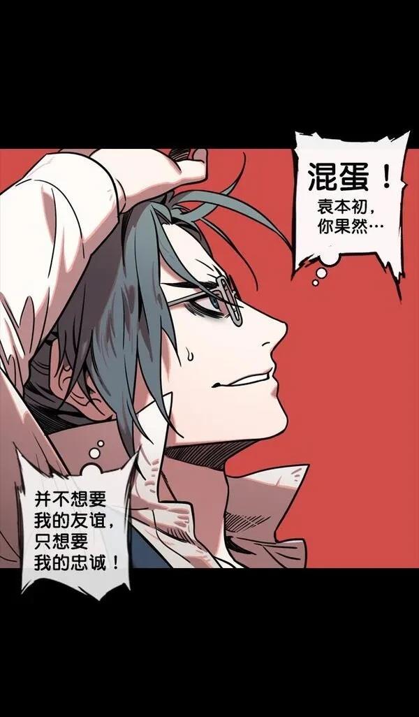 摩登三国 第126话 第30页