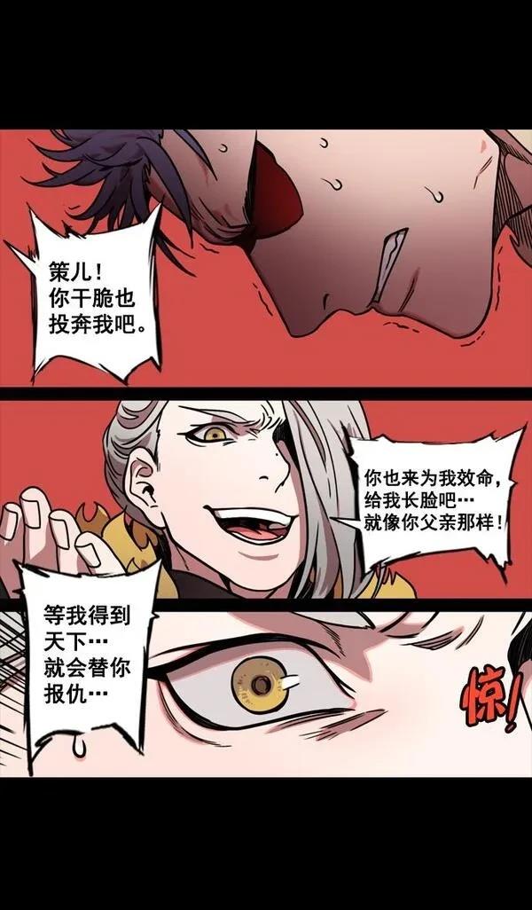 摩登三国 第126话 第8页
