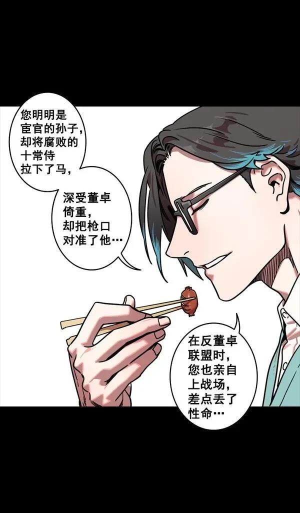 摩登三国 第127话 第11页