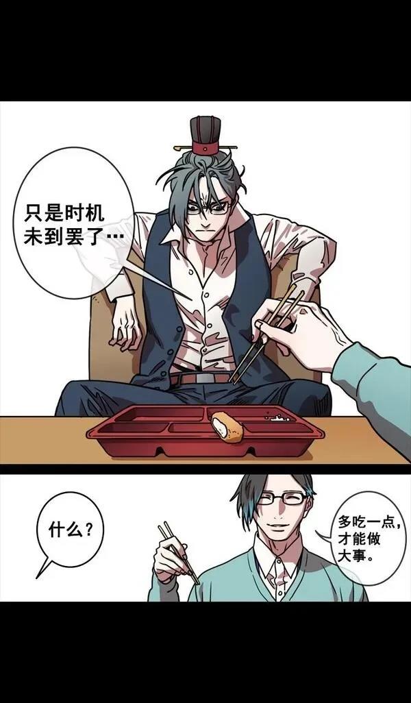 摩登三国 第127话 第20页