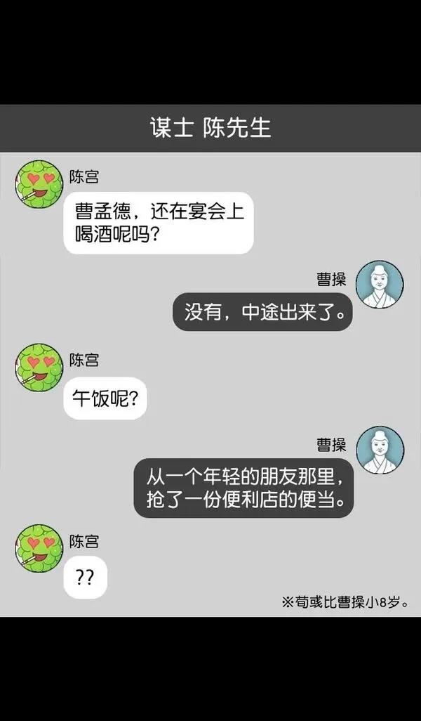 摩登三国 第127话 第25页