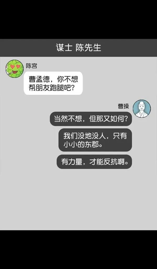 摩登三国 第127话 第29页