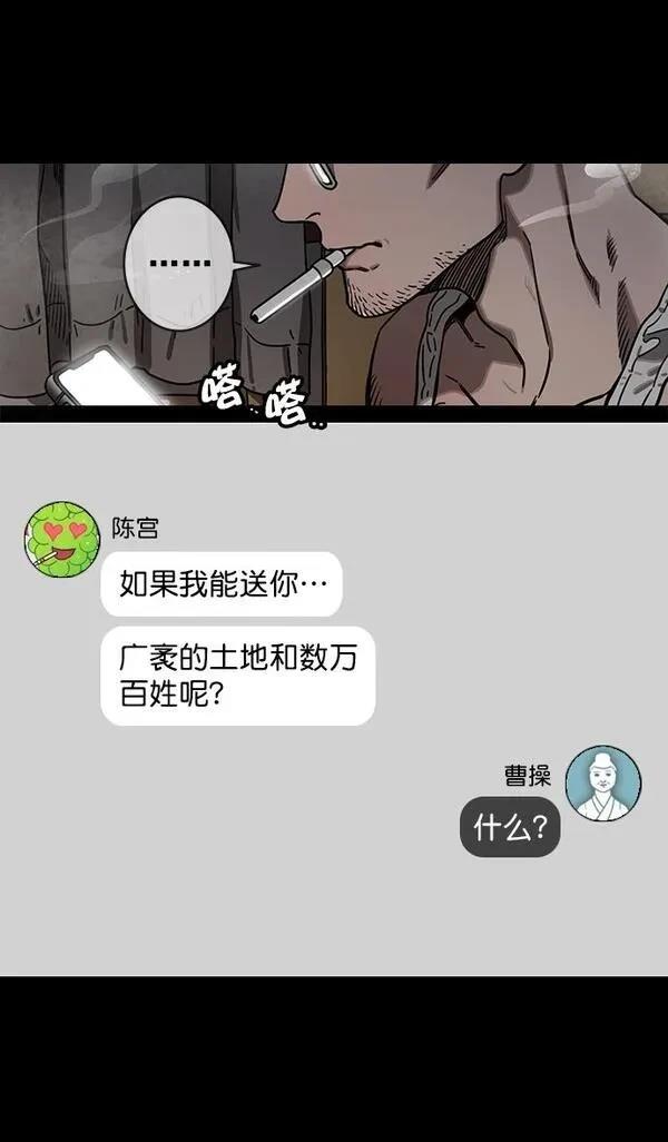 摩登三国 第127话 第30页