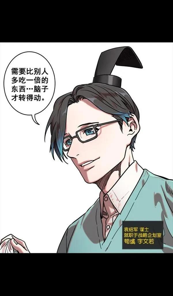 摩登三国 第127话 第7页