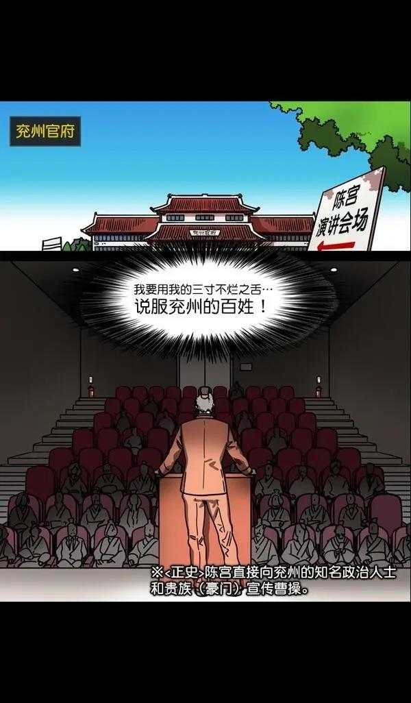 摩登三国 第128话 第11页