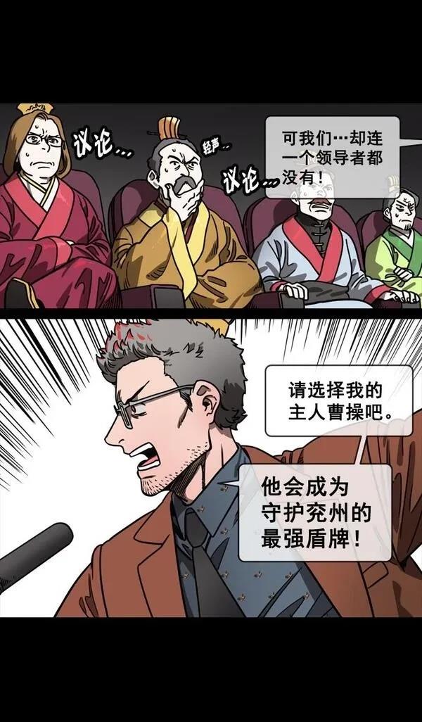 摩登三国 第128话 第13页