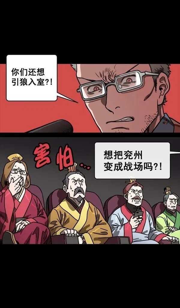 摩登三国 第128话 第16页