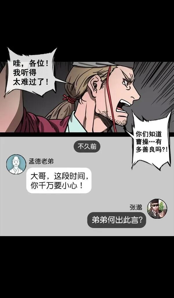 摩登三国 第128话 第19页