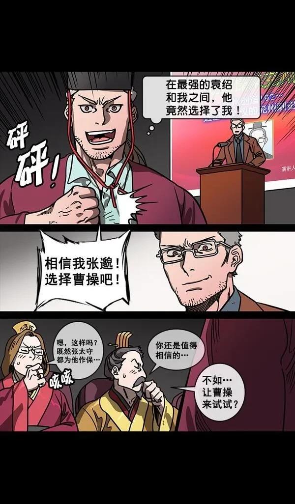 摩登三国 第128话 第21页