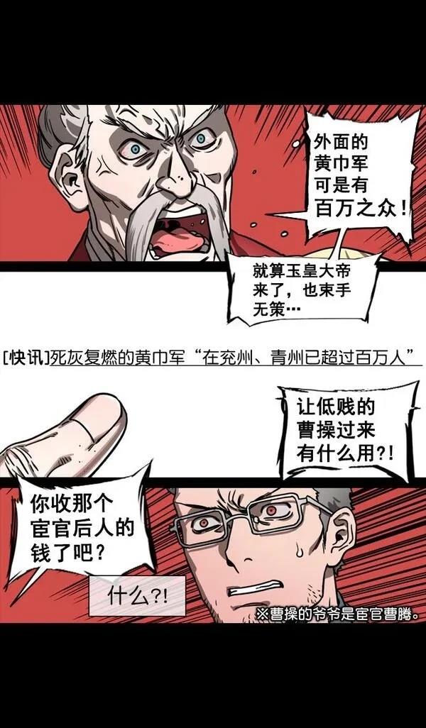 摩登三国 第128话 第23页