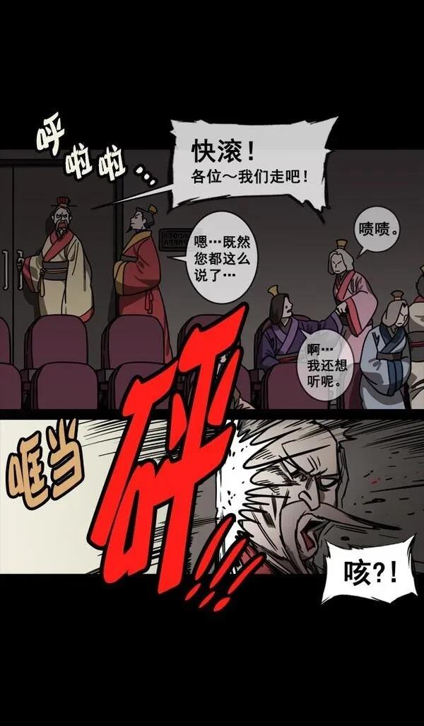 摩登三国 第128话 第24页