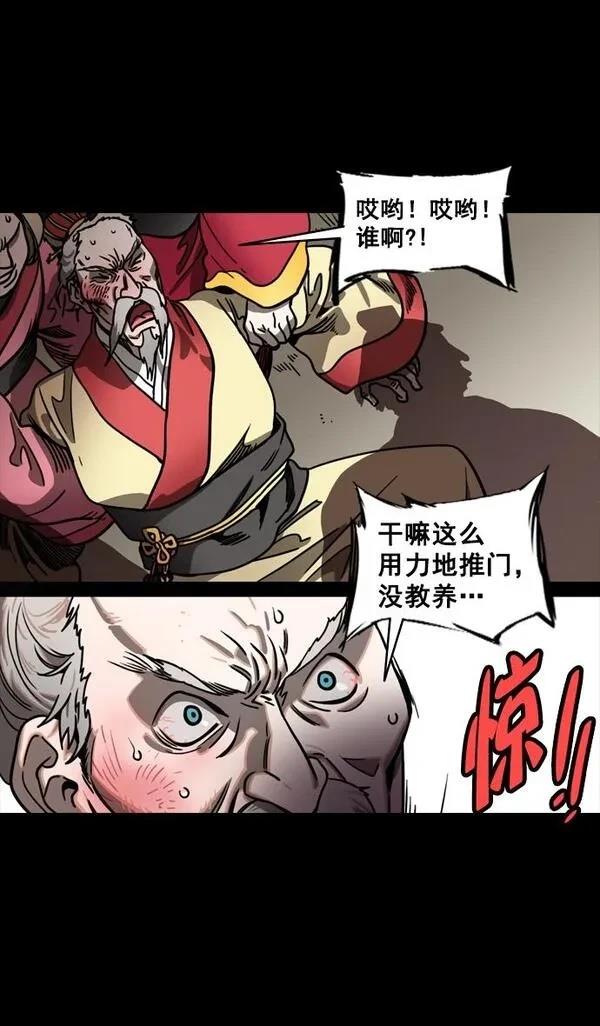 摩登三国 第128话 第25页
