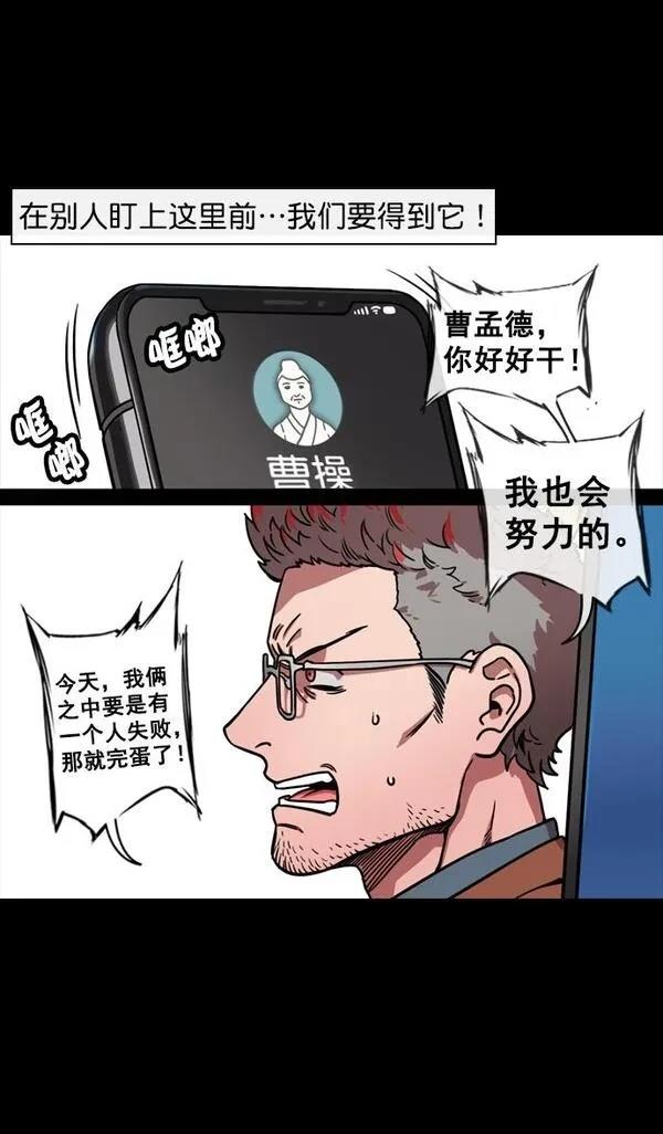 摩登三国 第128话 第10页
