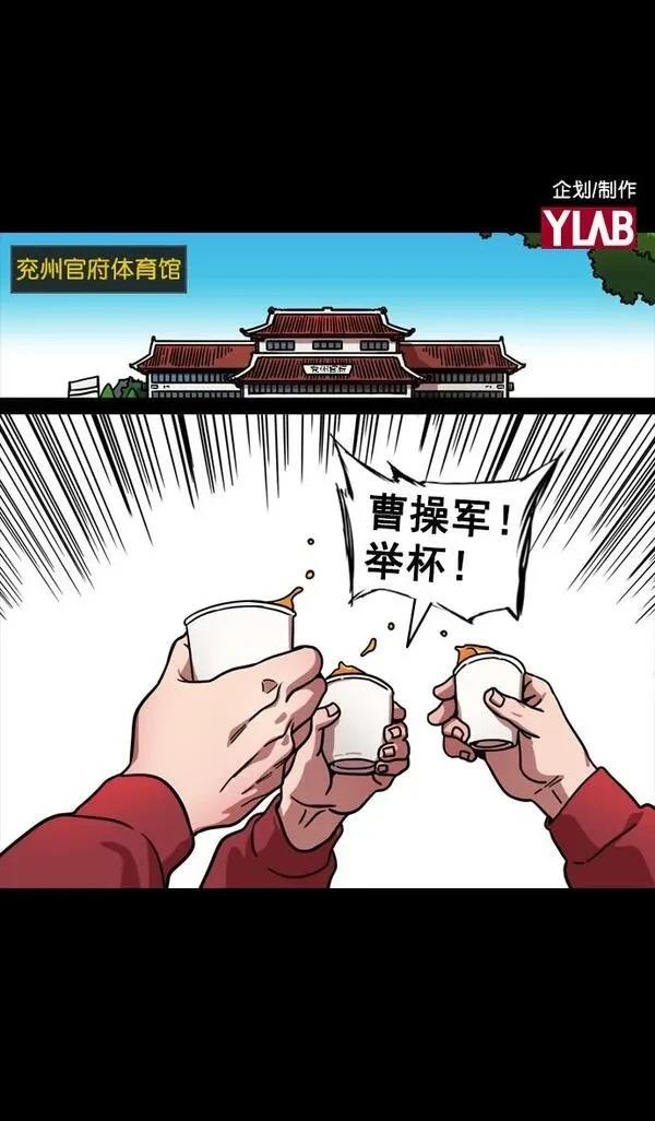 摩登三国 第129话 第2页