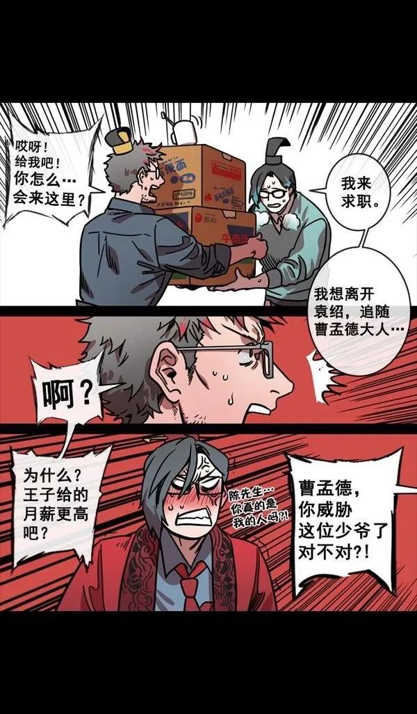 摩登三国 第129话 第11页