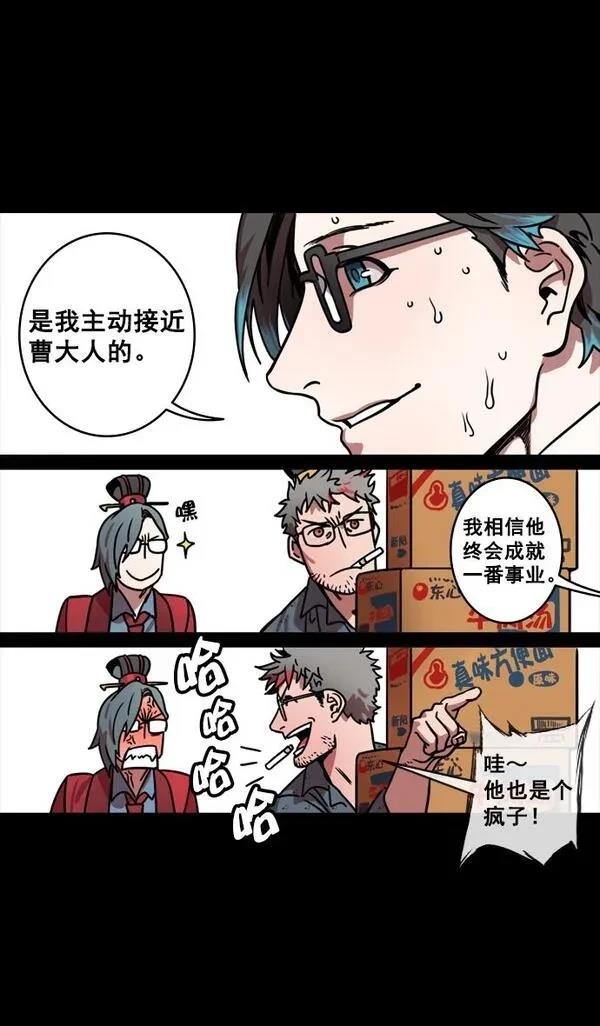 摩登三国 第129话 第12页