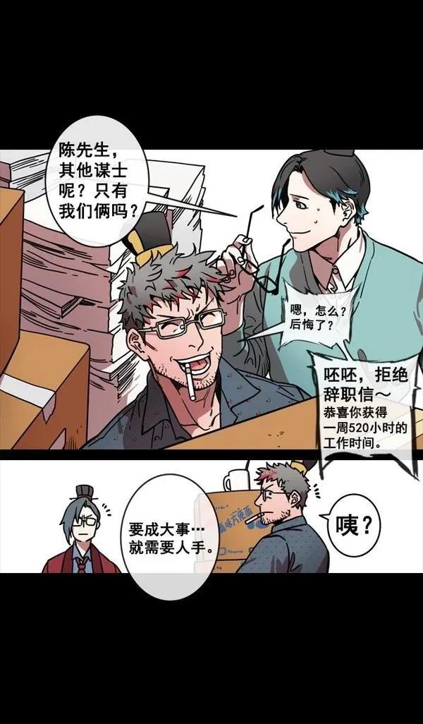 摩登三国 第129话 第15页