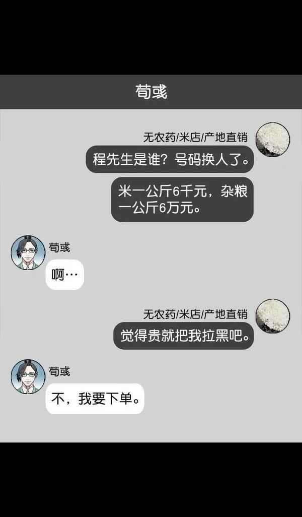 摩登三国 第129话 第18页