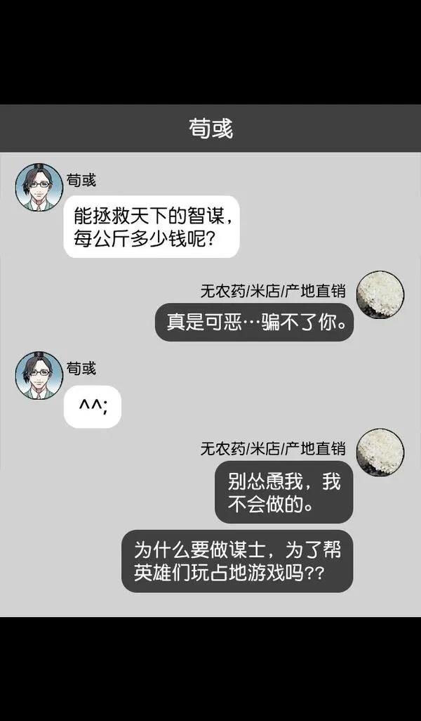 摩登三国 第129话 第19页