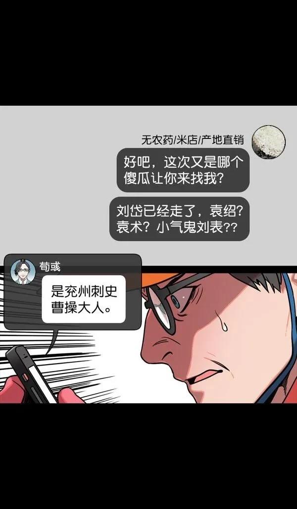 摩登三国 第129话 第20页