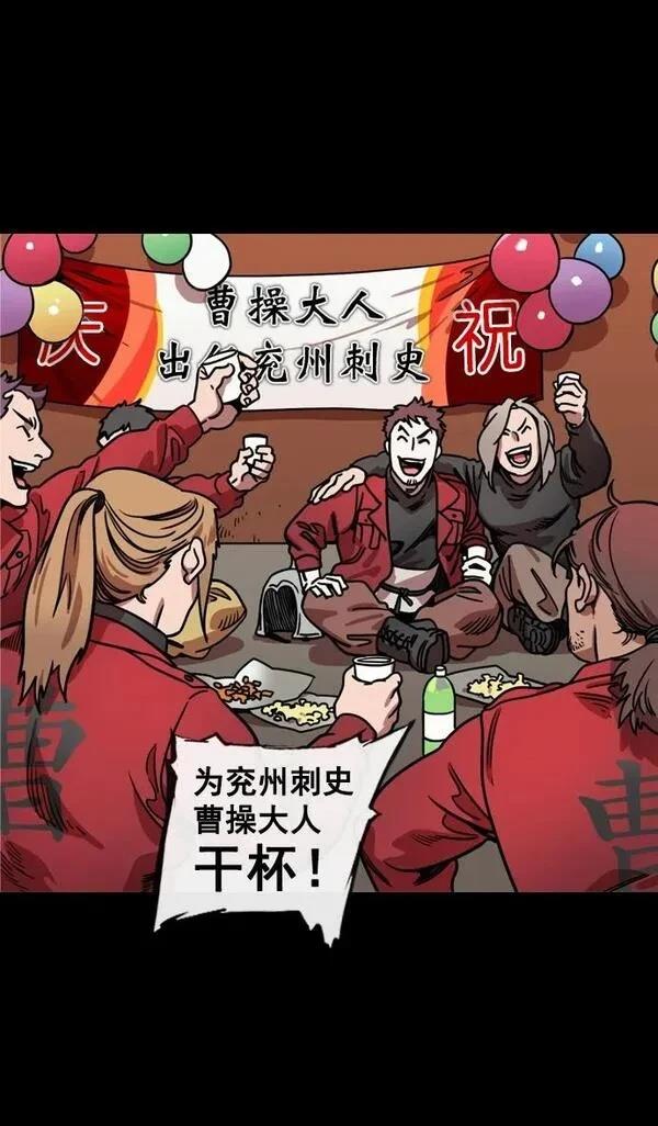 摩登三国 第129话 第3页