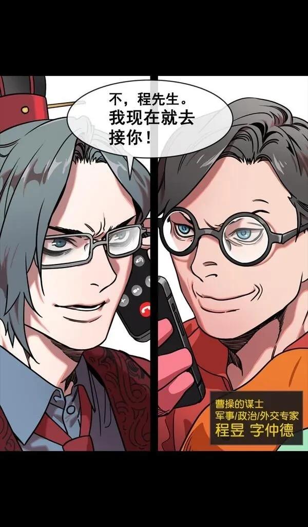 摩登三国 第129话 第22页