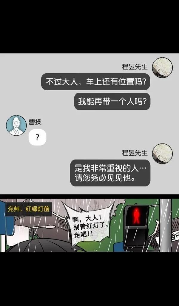 摩登三国 第129话 第23页