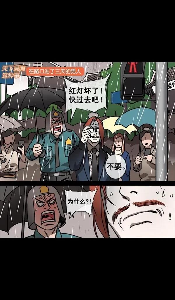 摩登三国 第129话 第24页