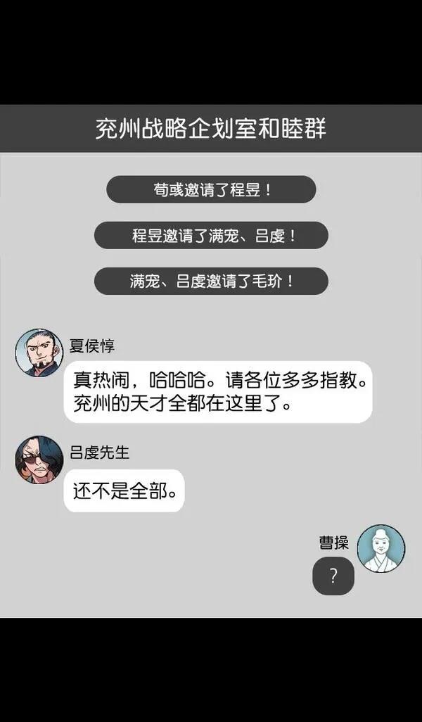 摩登三国 第129话 第28页
