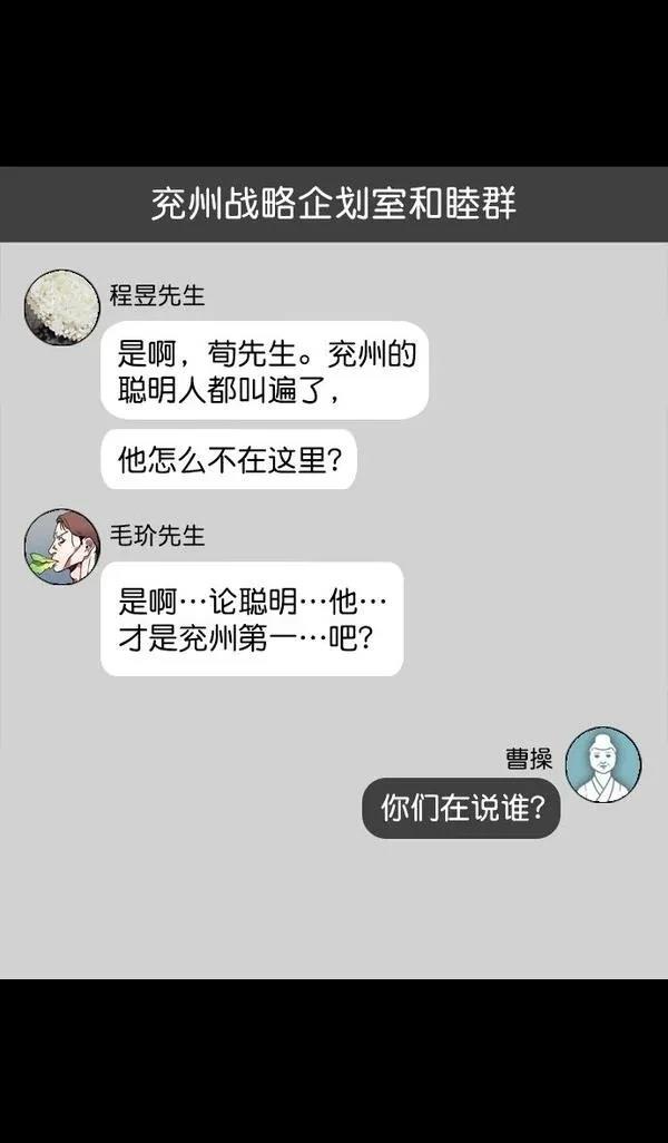 摩登三国 第129话 第29页