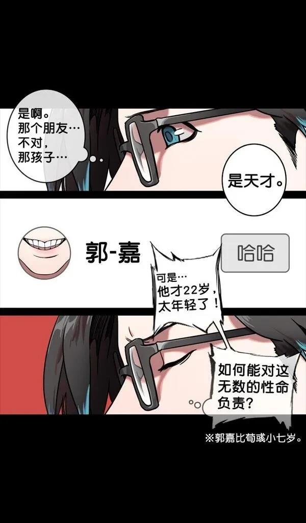 摩登三国 第129话 第30页