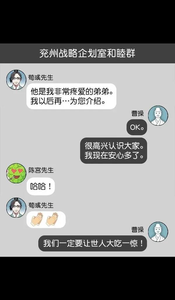 摩登三国 第129话 第31页