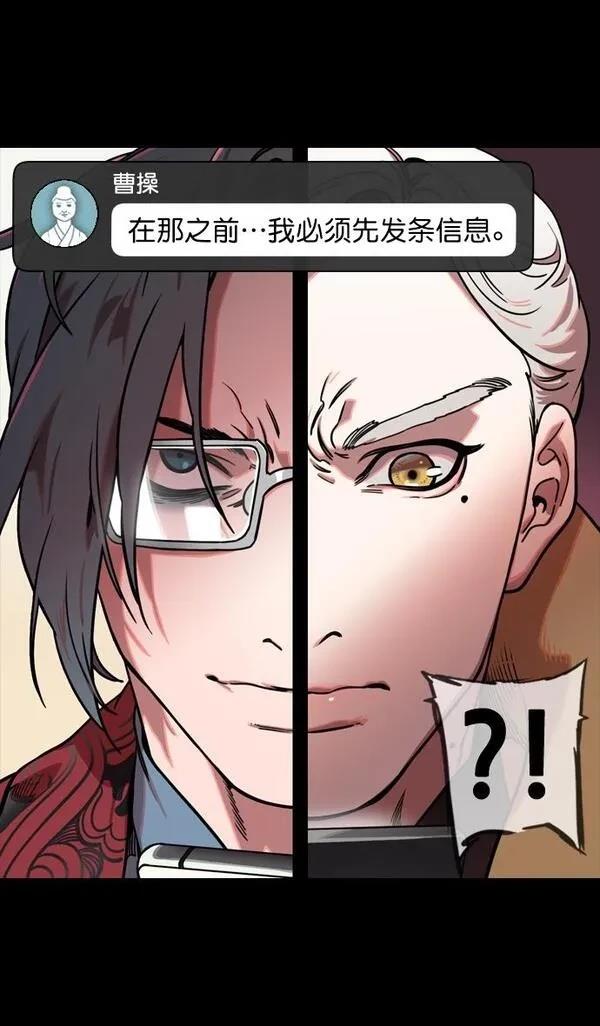 摩登三国 第129话 第32页