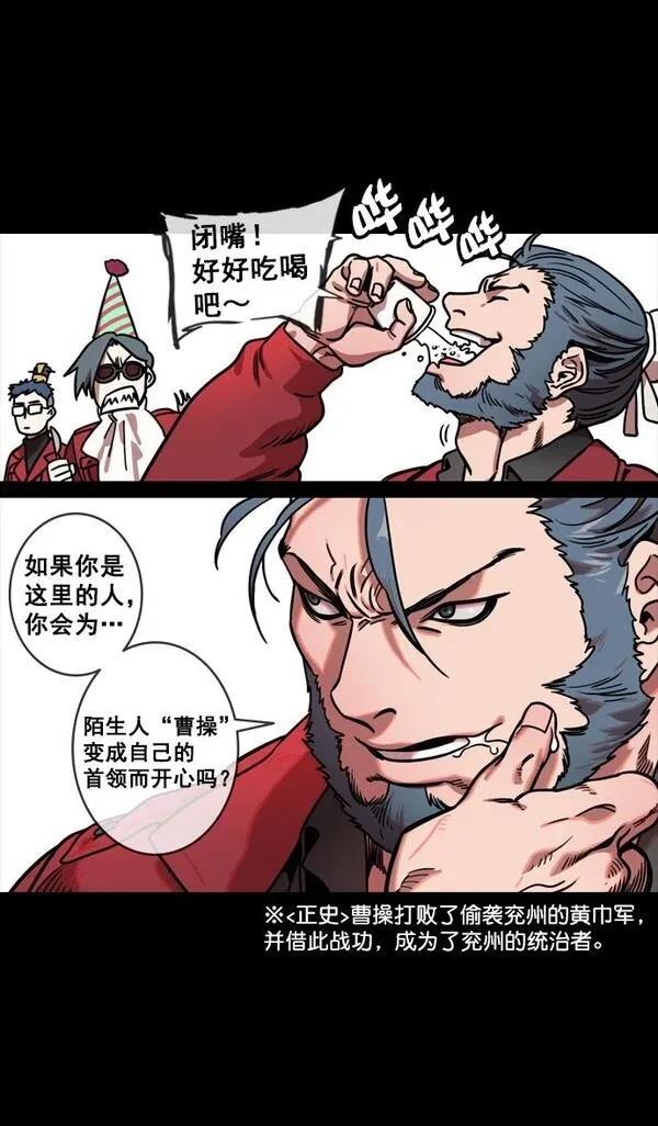 摩登三国 第129话 第5页